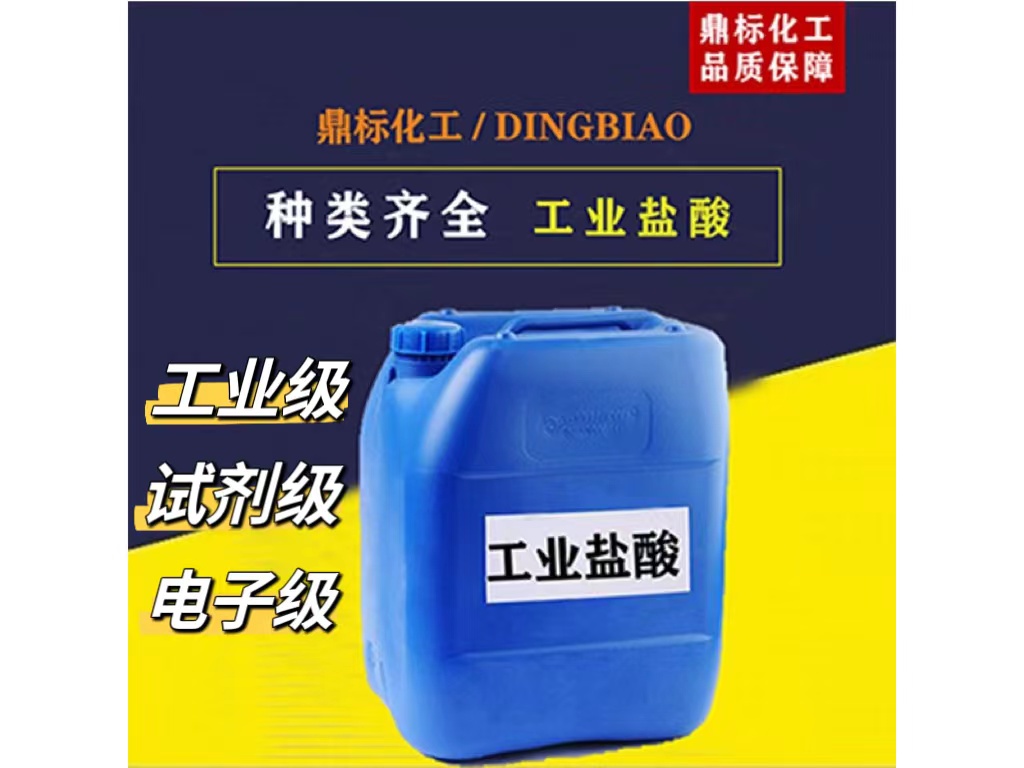 清远盐酸